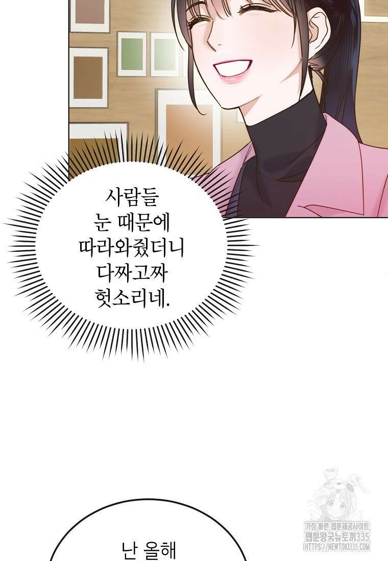 사내 연애 전선 2화 48