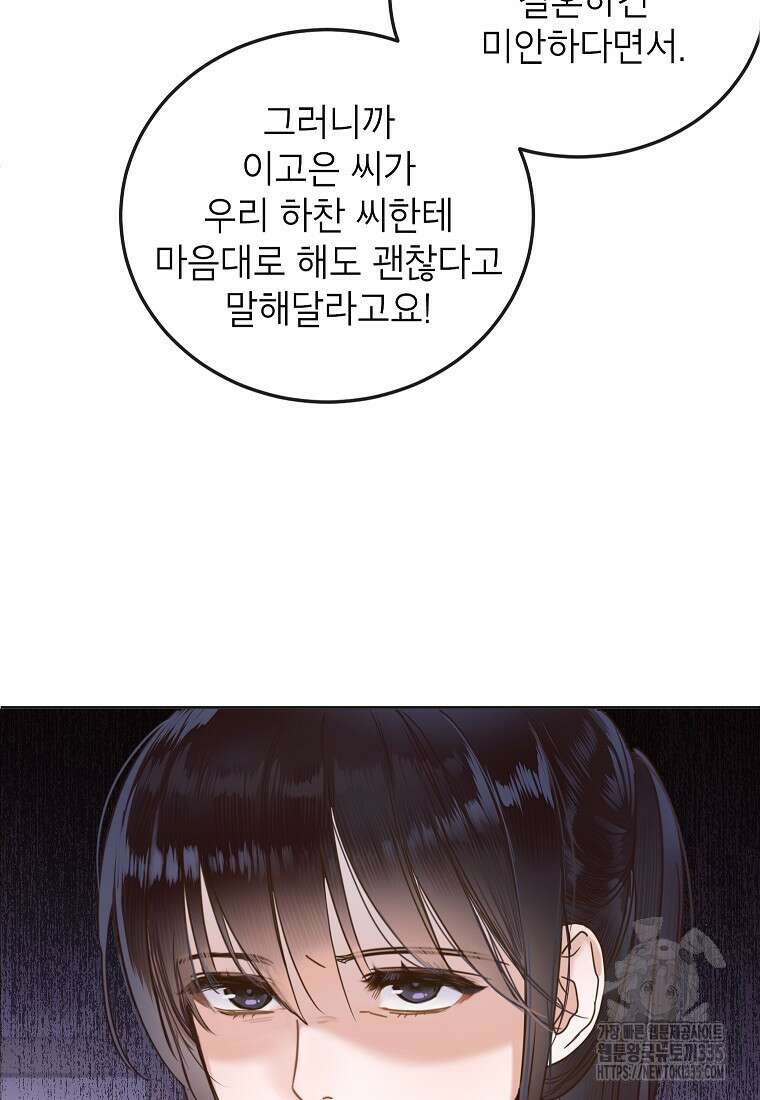 사내 연애 전선 2화 50