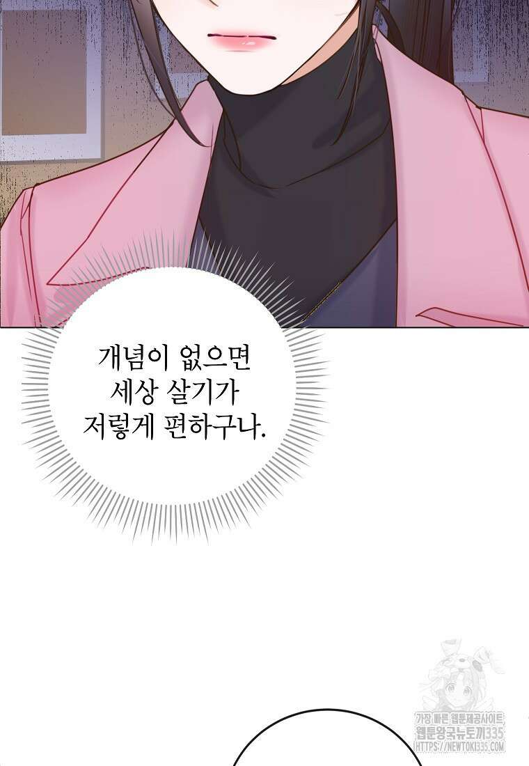 사내 연애 전선 2화 51
