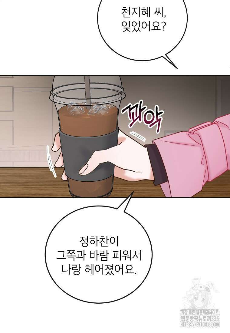 사내 연애 전선 2화 52