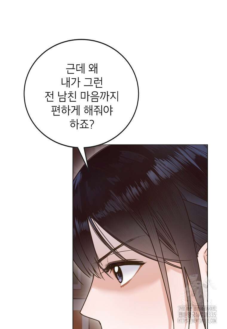 사내 연애 전선 2화 53