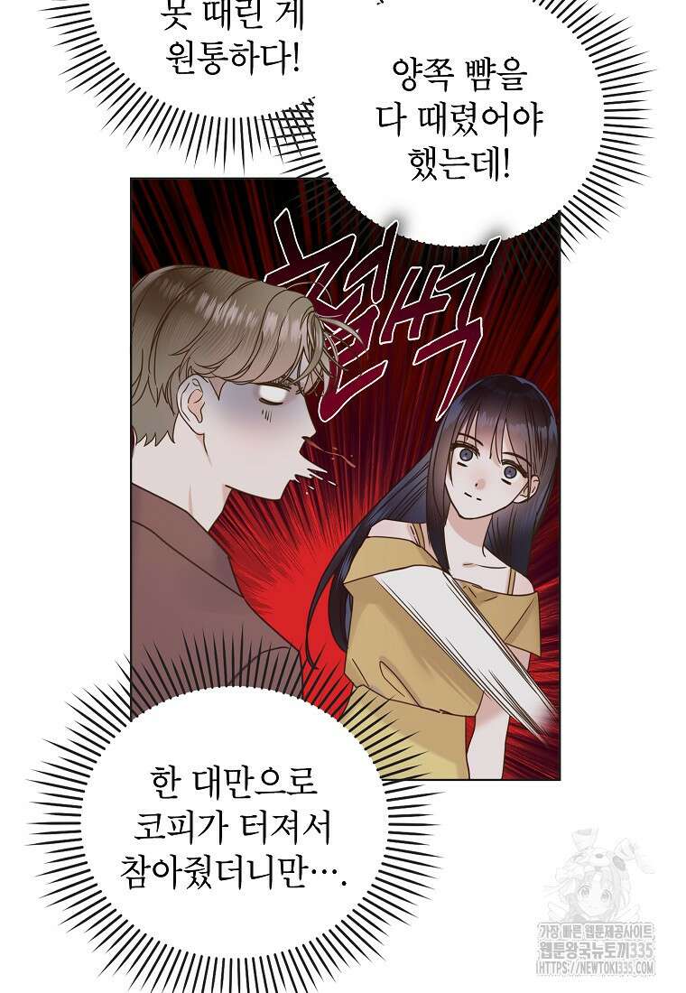 사내 연애 전선 2화 55