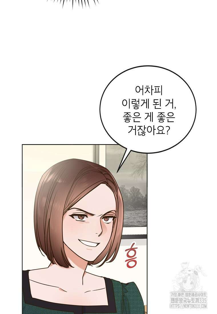 사내 연애 전선 2화 56
