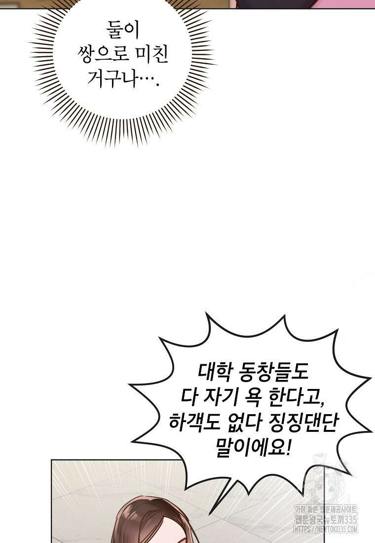 사내 연애 전선 2화 58