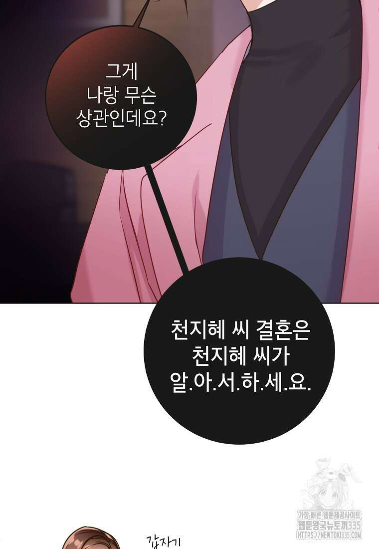 사내 연애 전선 2화 61
