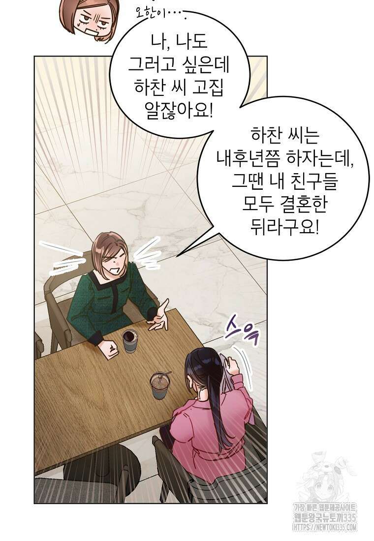사내 연애 전선 2화 62