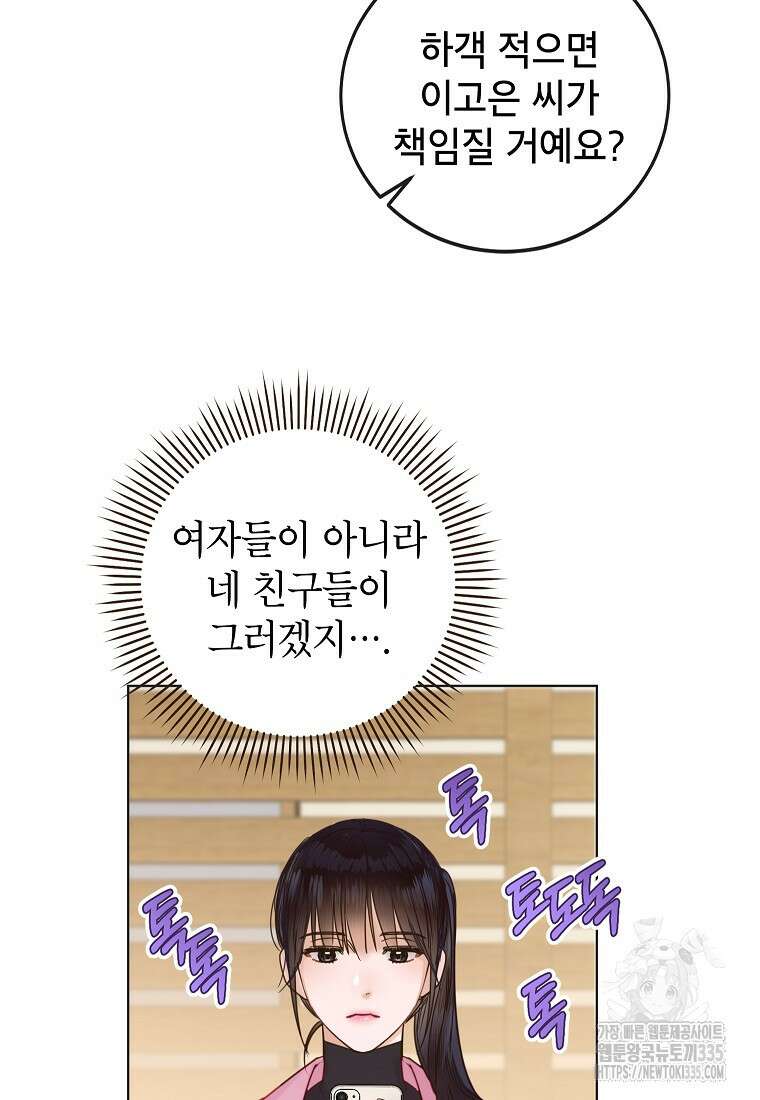 사내 연애 전선 2화 64