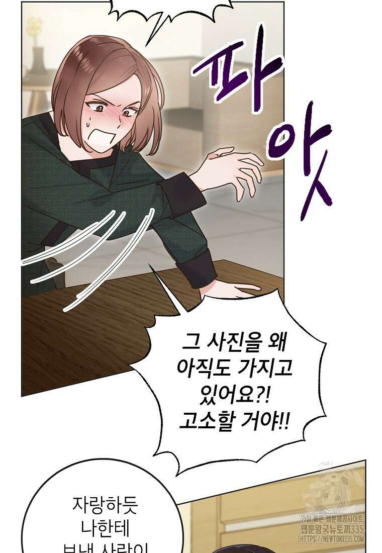 사내 연애 전선 2화 69