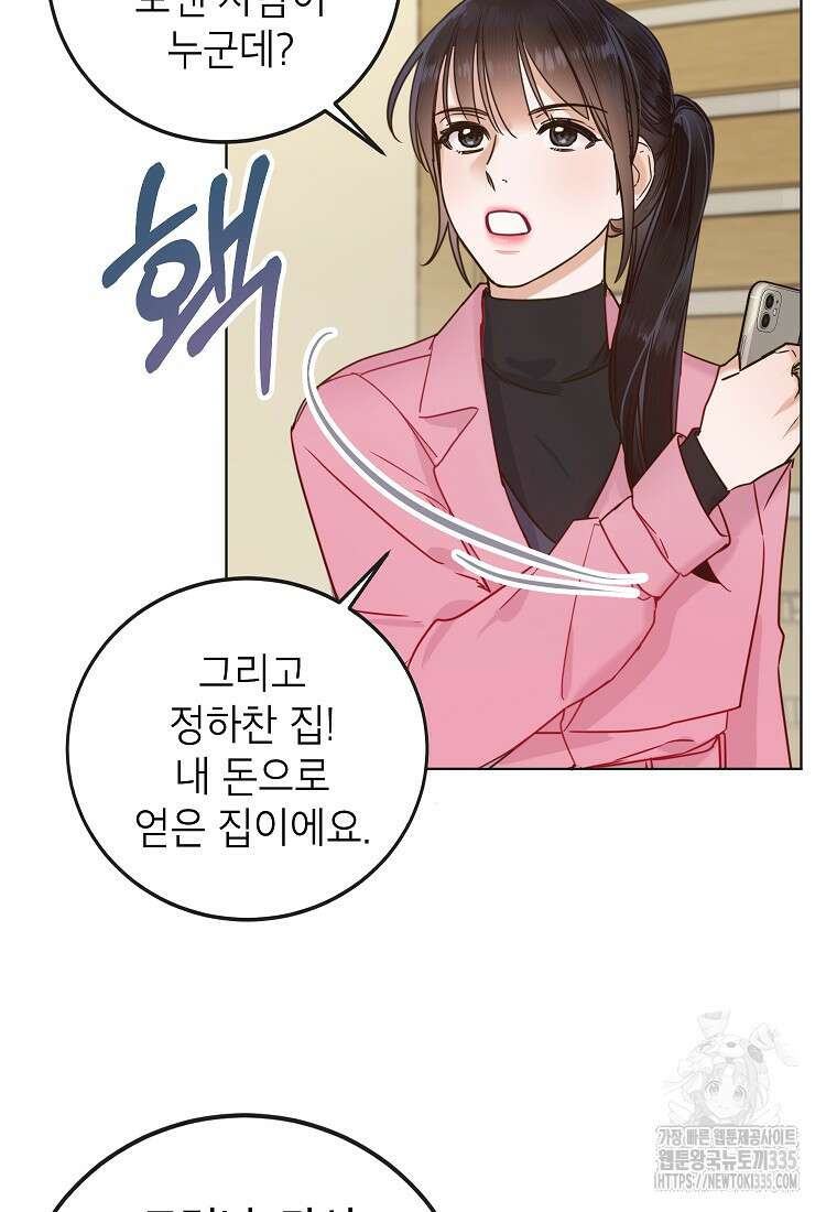사내 연애 전선 2화 70