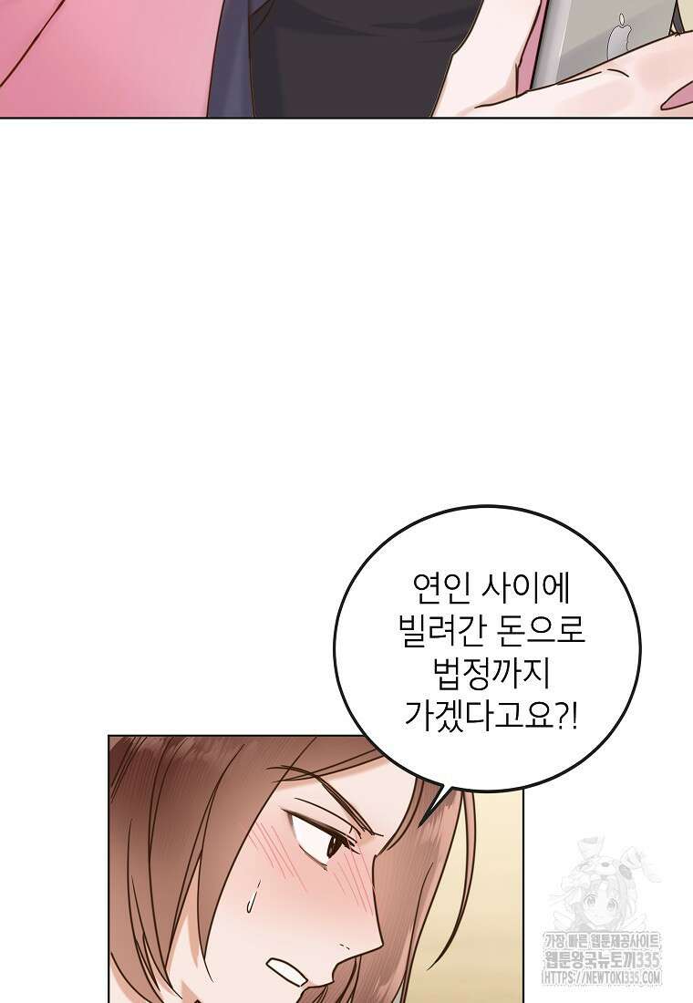 사내 연애 전선 2화 72
