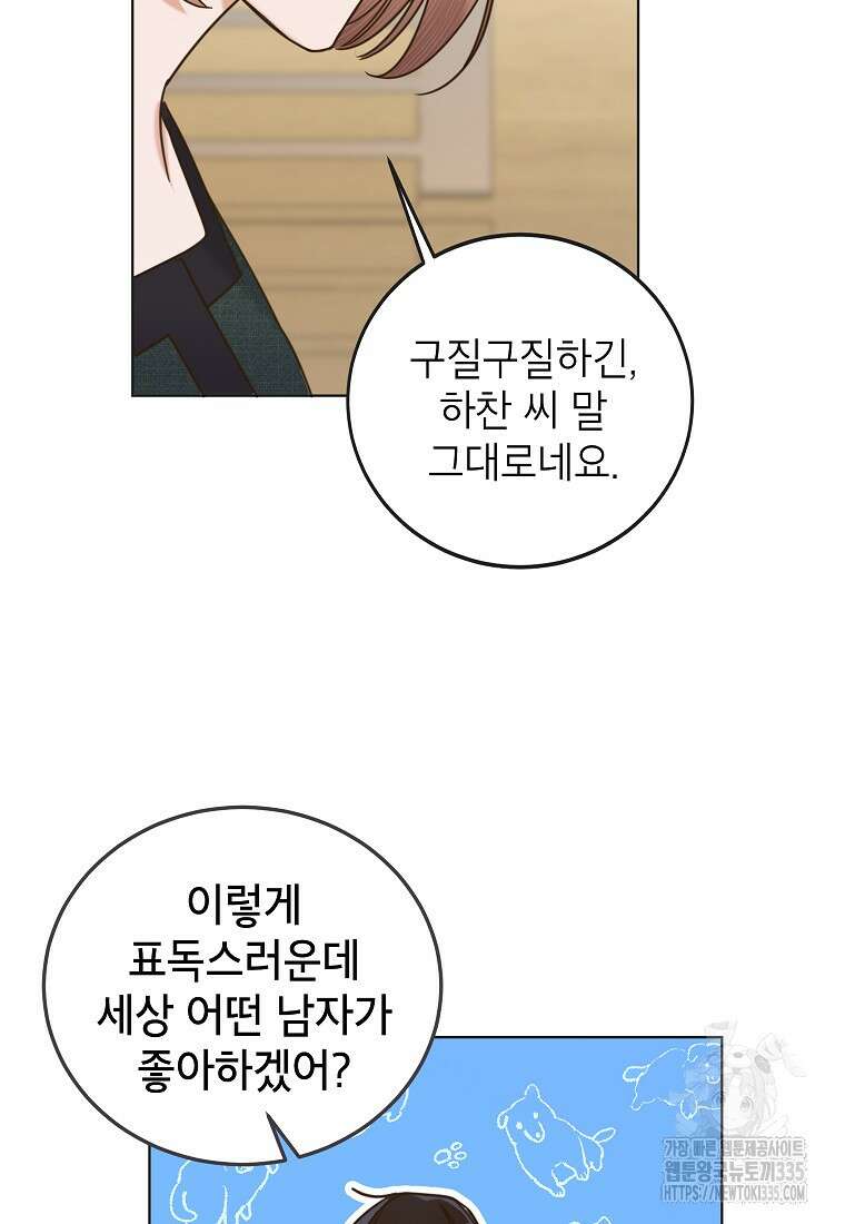 사내 연애 전선 2화 73