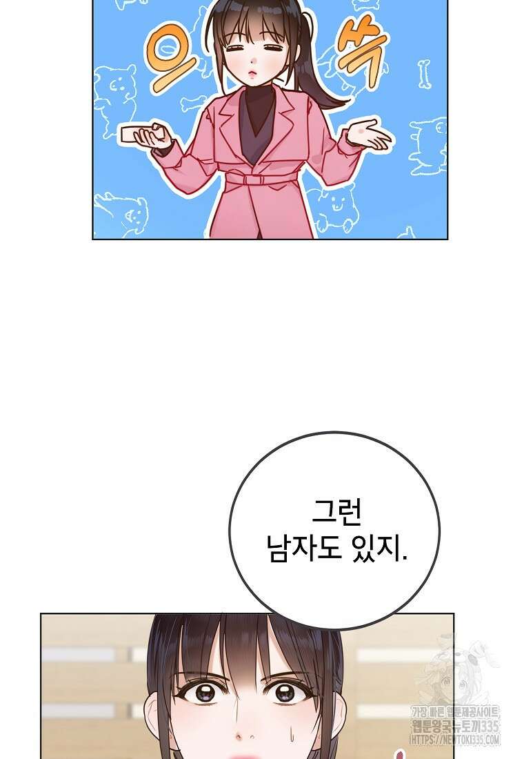 사내 연애 전선 2화 74