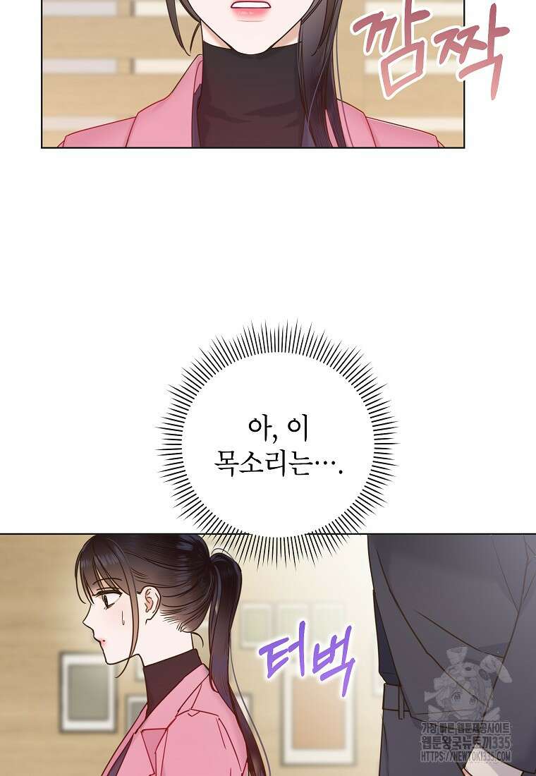 사내 연애 전선 2화 75