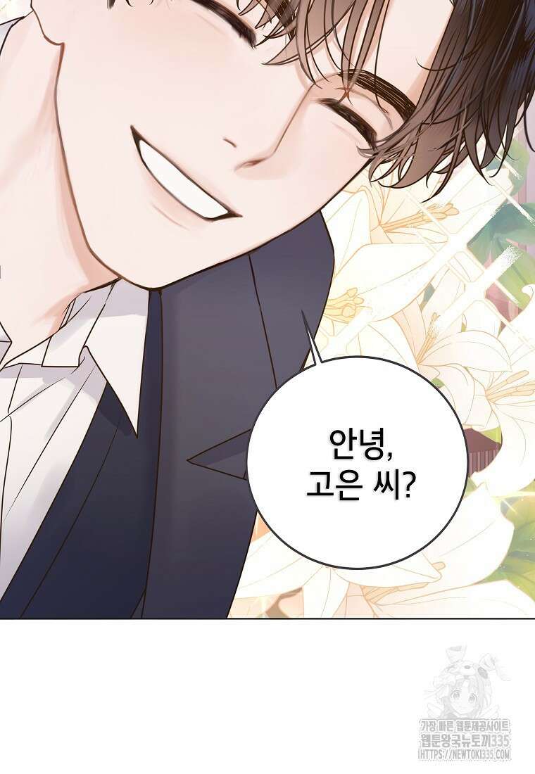 사내 연애 전선 2화 80