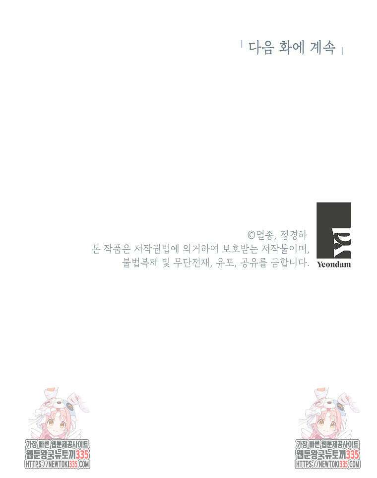 사내 연애 전선 2화 81