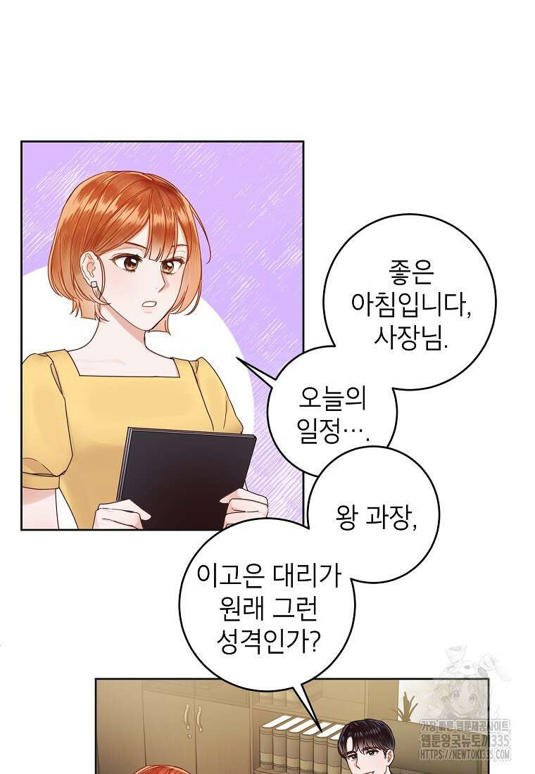 사내 연애 전선 6화 6