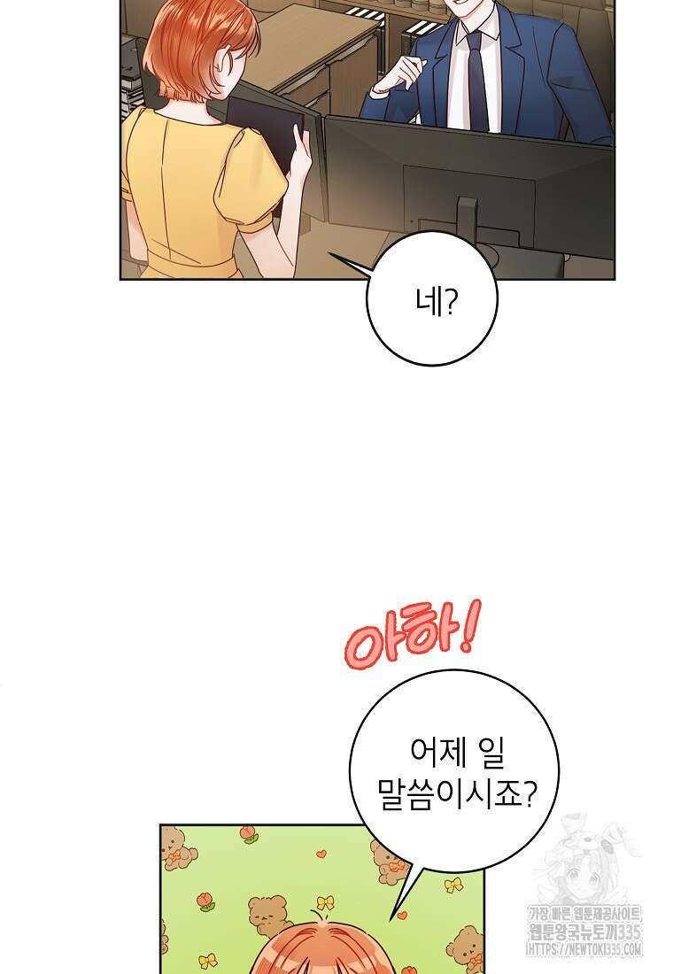사내 연애 전선 6화 7