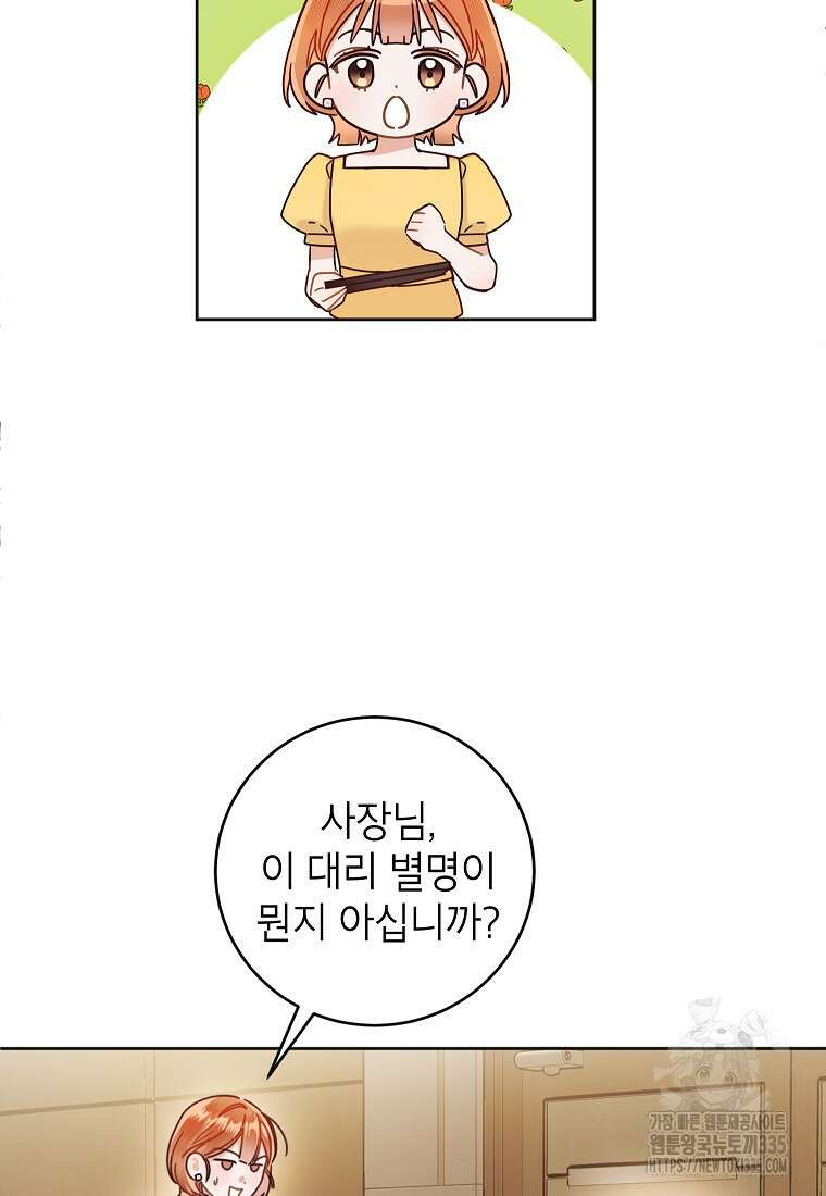 사내 연애 전선 6화 8