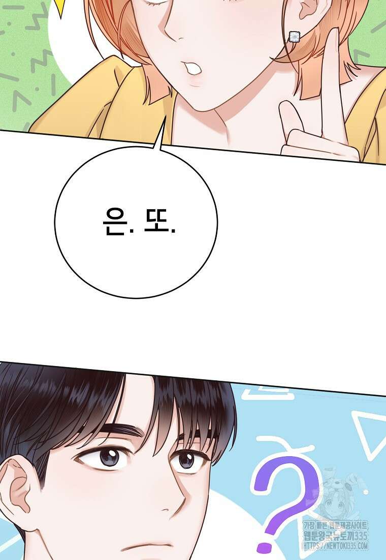 사내 연애 전선 6화 10