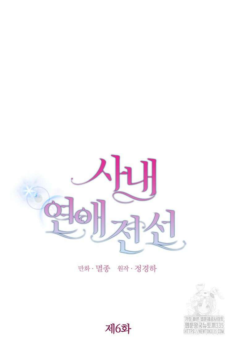 사내 연애 전선 6화 14
