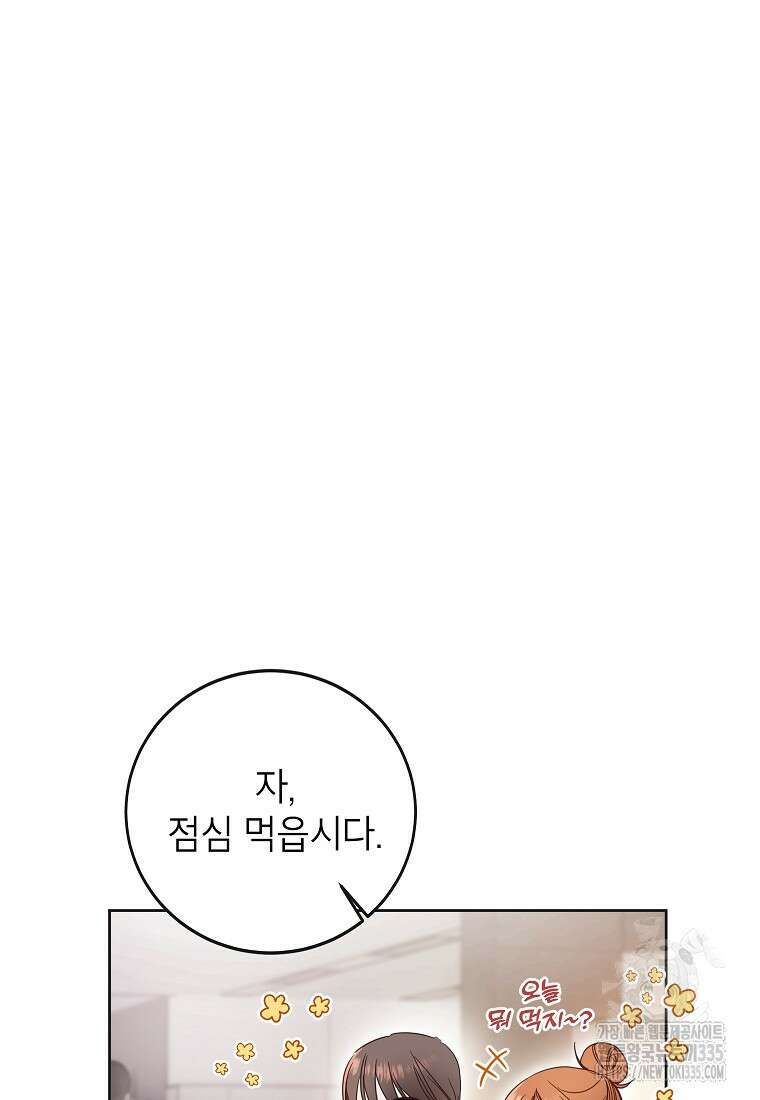 사내 연애 전선 6화 15