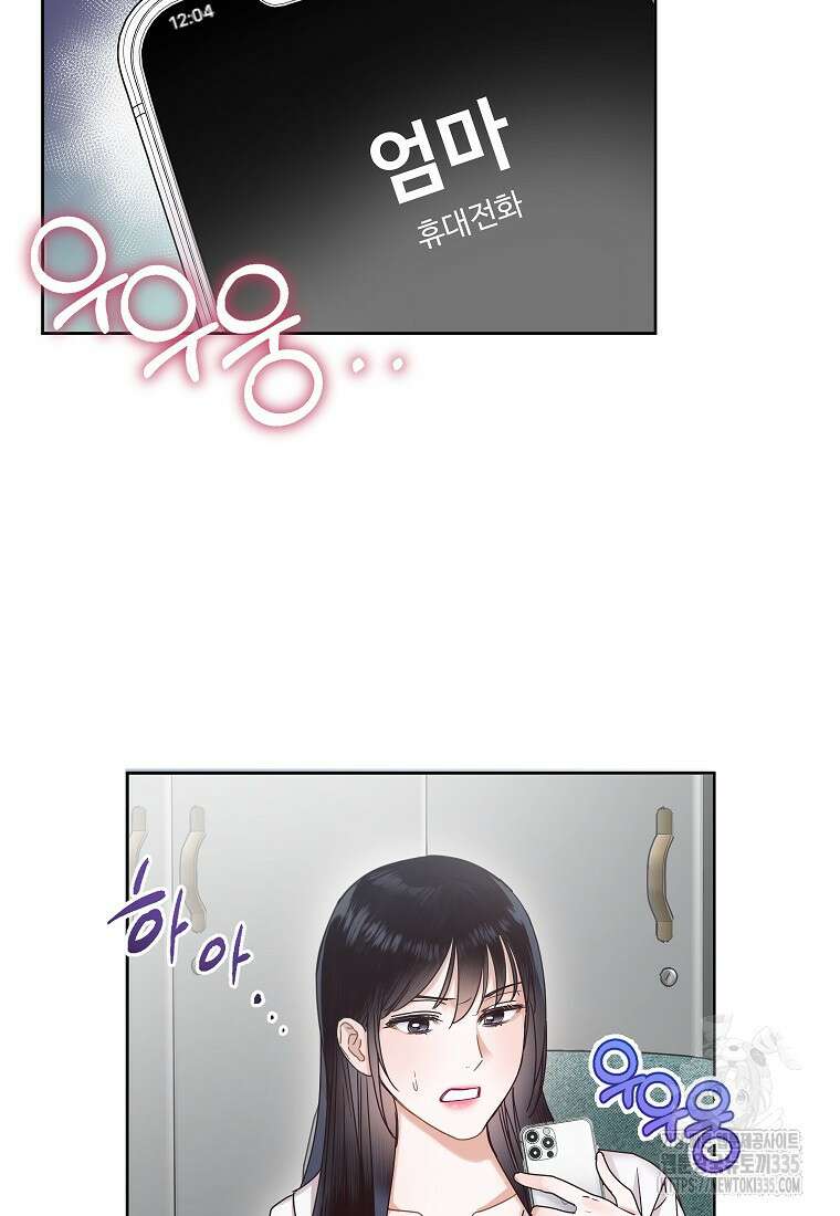 사내 연애 전선 6화 18