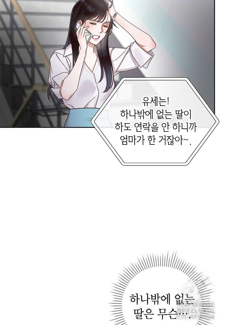 사내 연애 전선 6화 21