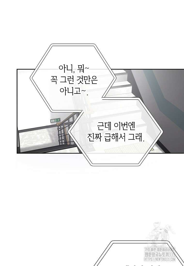사내 연애 전선 6화 23