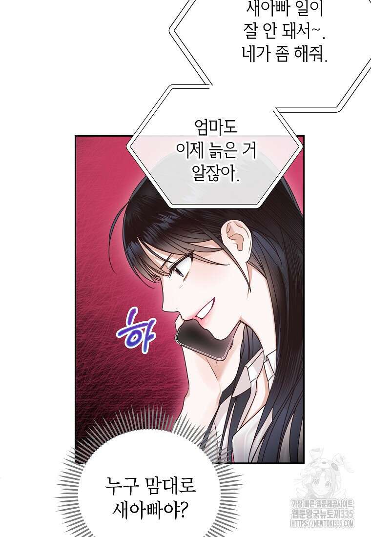 사내 연애 전선 6화 24