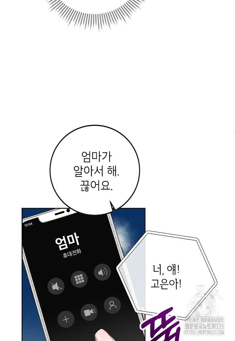 사내 연애 전선 6화 25