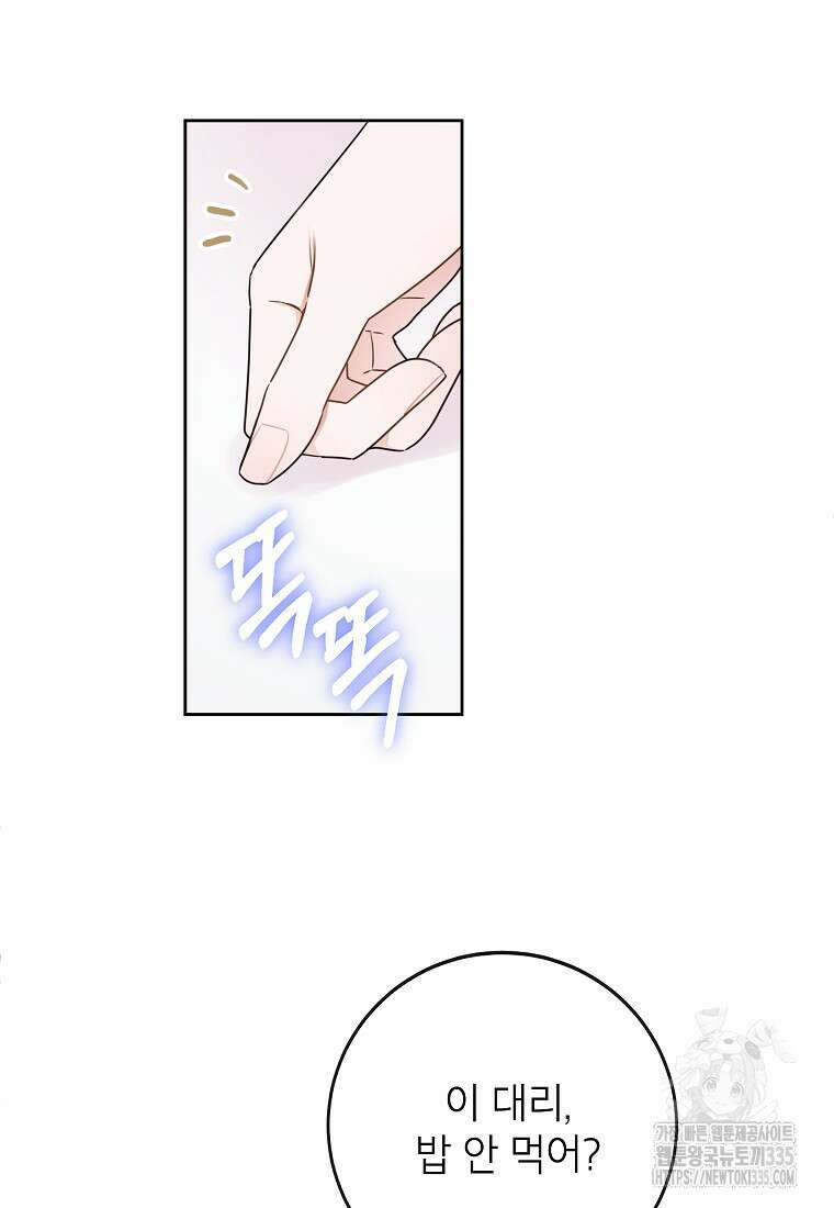 사내 연애 전선 6화 30