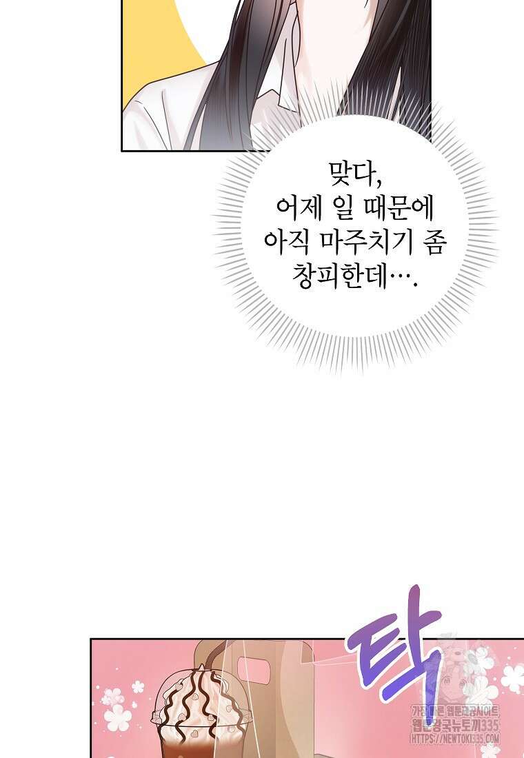 사내 연애 전선 6화 33