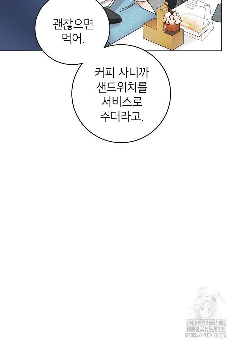 사내 연애 전선 6화 35
