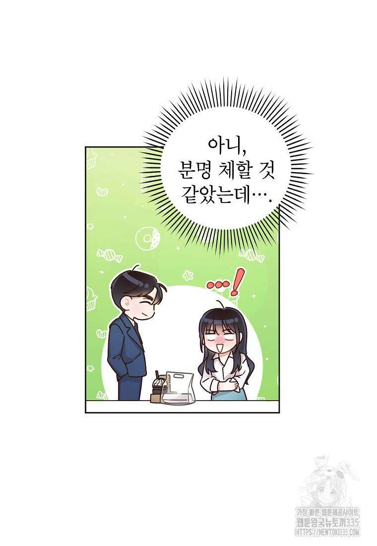사내 연애 전선 6화 38