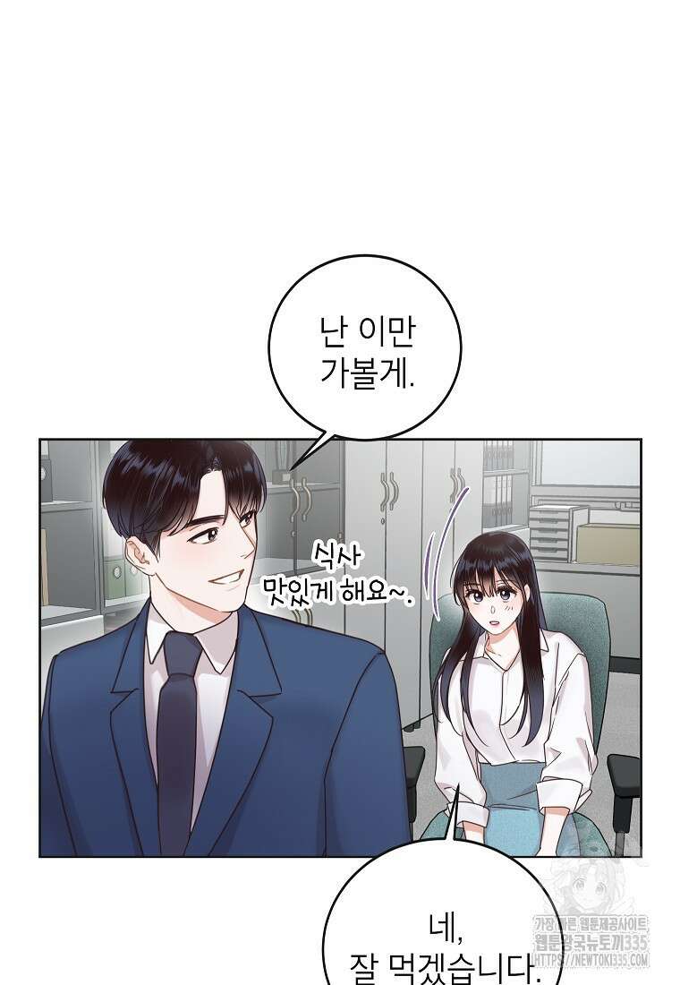사내 연애 전선 6화 41