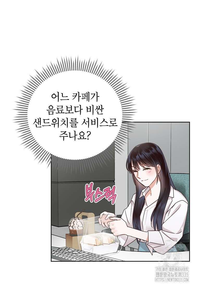 사내 연애 전선 6화 43