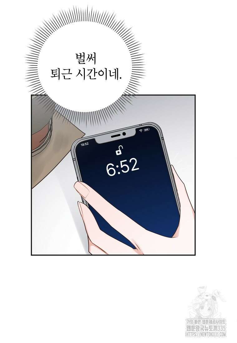사내 연애 전선 6화 49