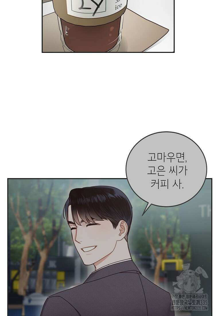 사내 연애 전선 6화 51