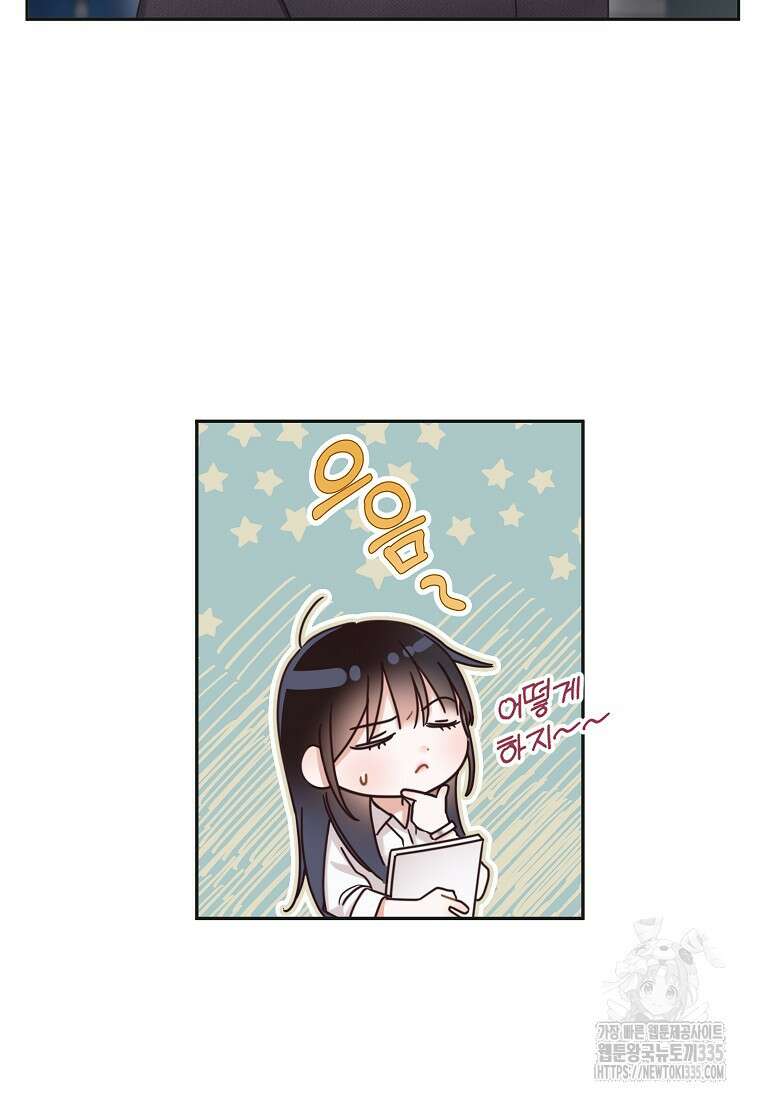사내 연애 전선 6화 52