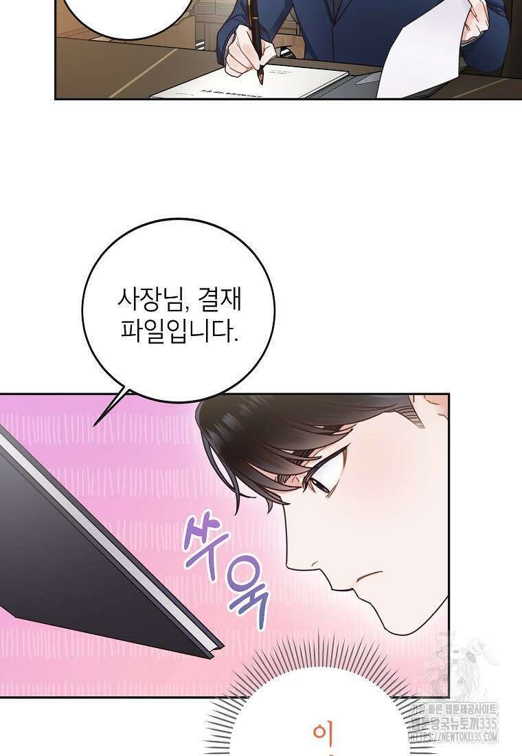 사내 연애 전선 6화 54