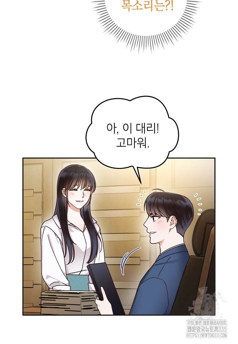 사내 연애 전선 6화 55