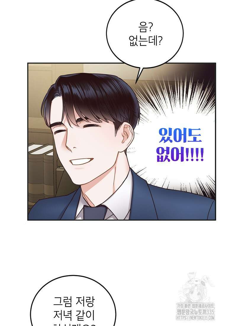 사내 연애 전선 6화 57