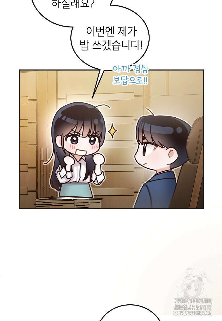 사내 연애 전선 6화 58