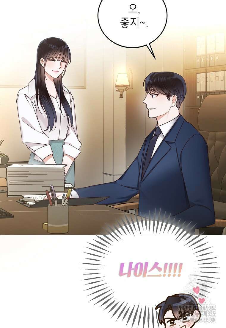 사내 연애 전선 6화 59
