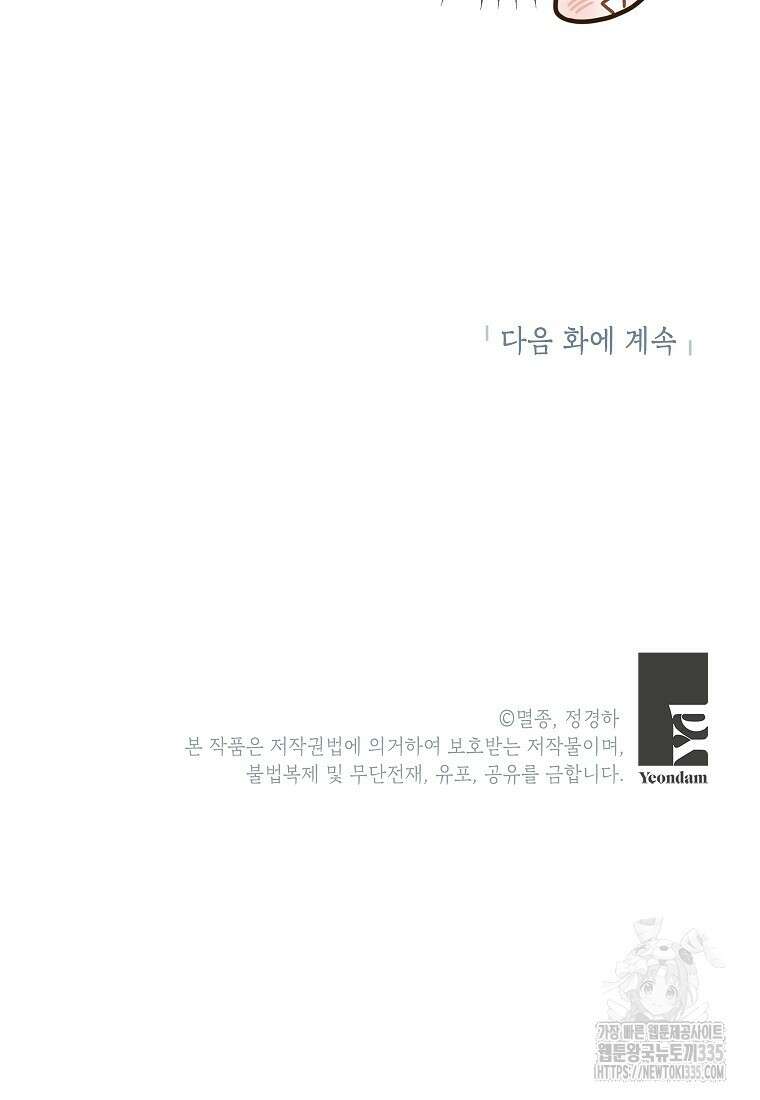 사내 연애 전선 6화 60