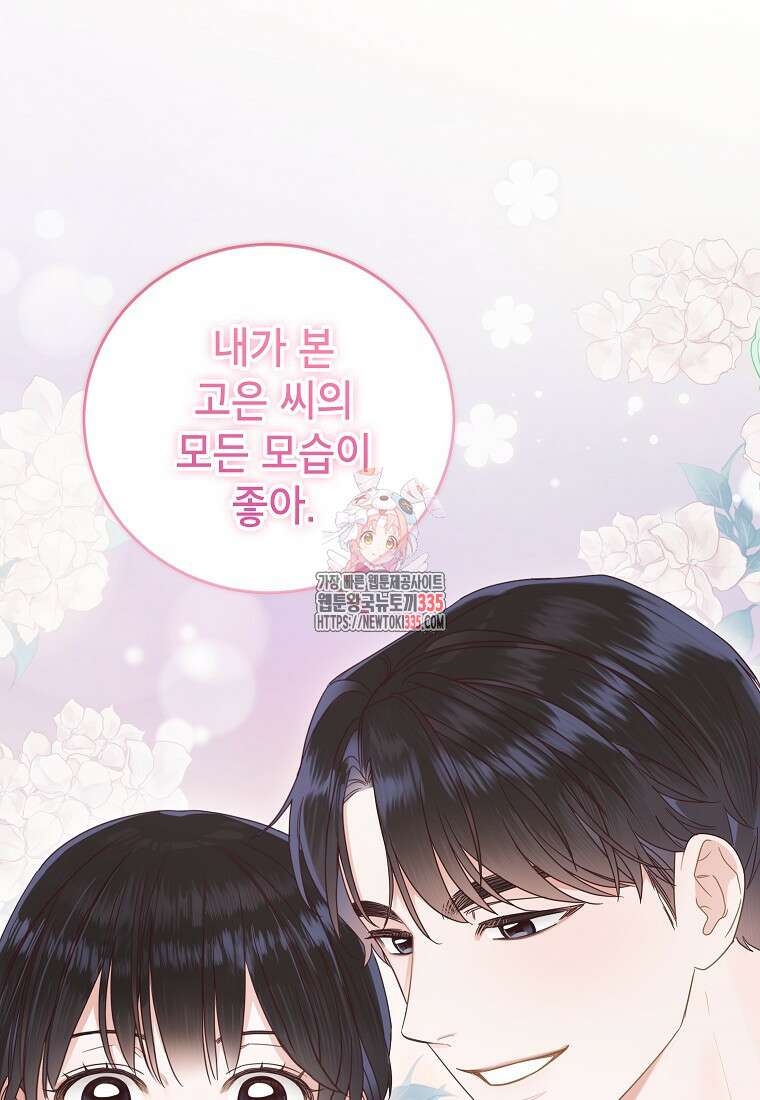 사내 연애 전선 14화 1
