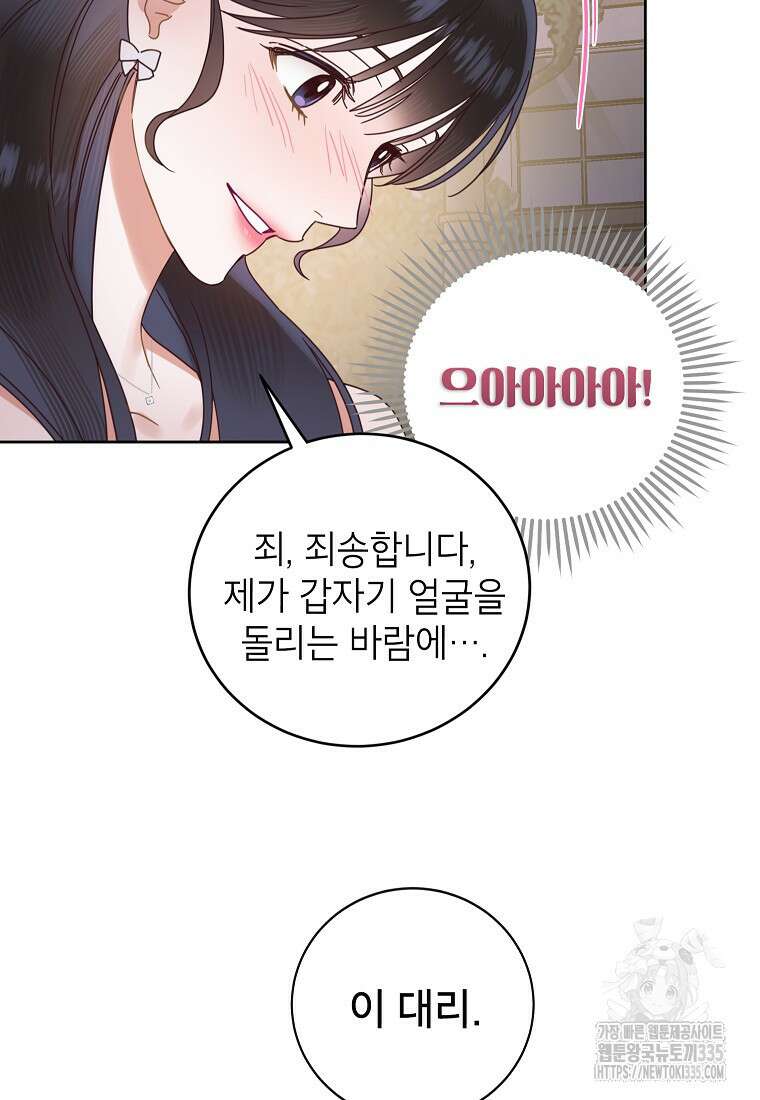 사내 연애 전선 14화 6