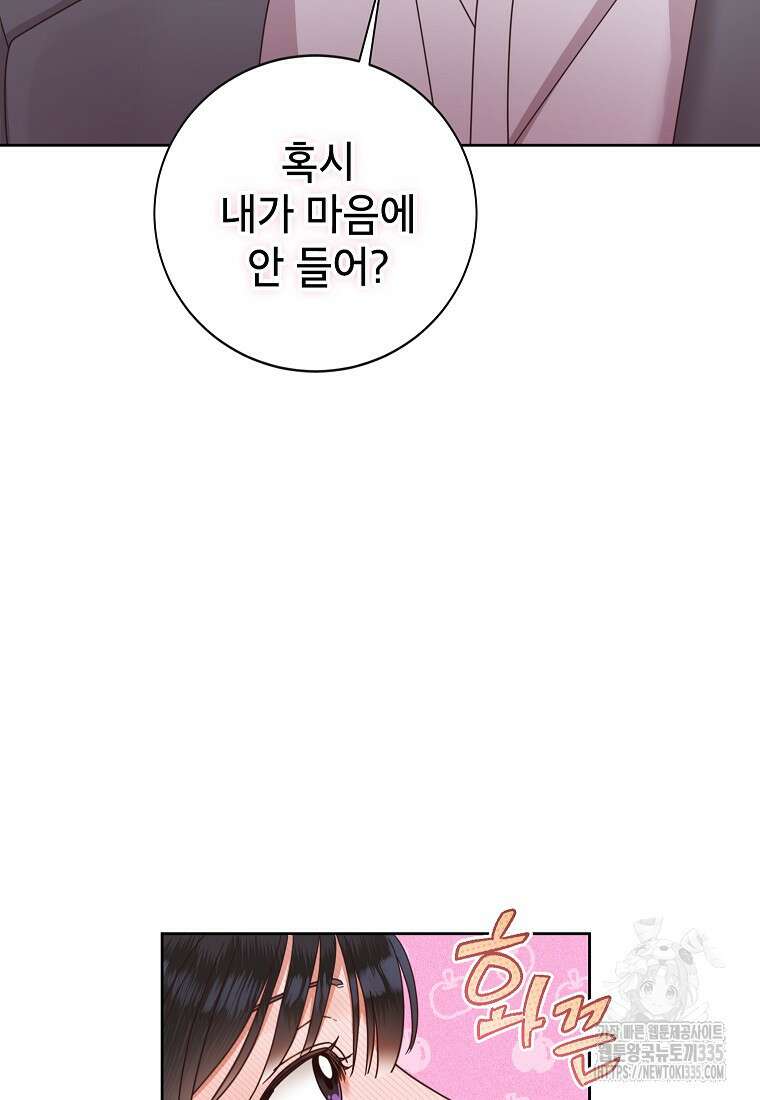 사내 연애 전선 14화 8