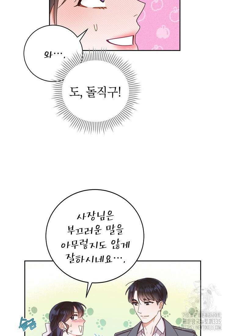 사내 연애 전선 14화 9