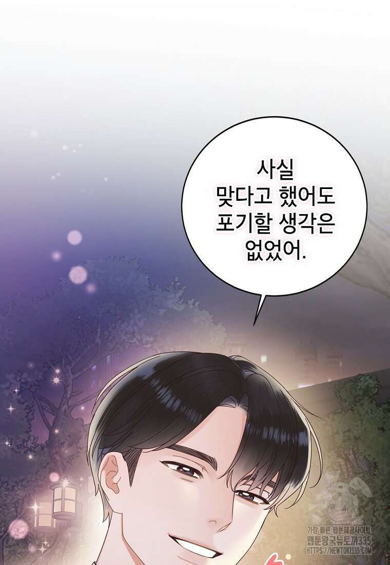 사내 연애 전선 14화 12